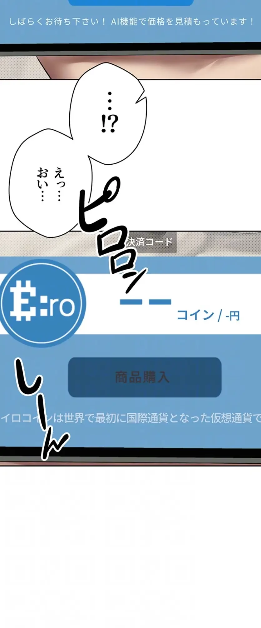 彼女も即買い! 何でも買える仮想通貨で好き放題 第19話 - 12