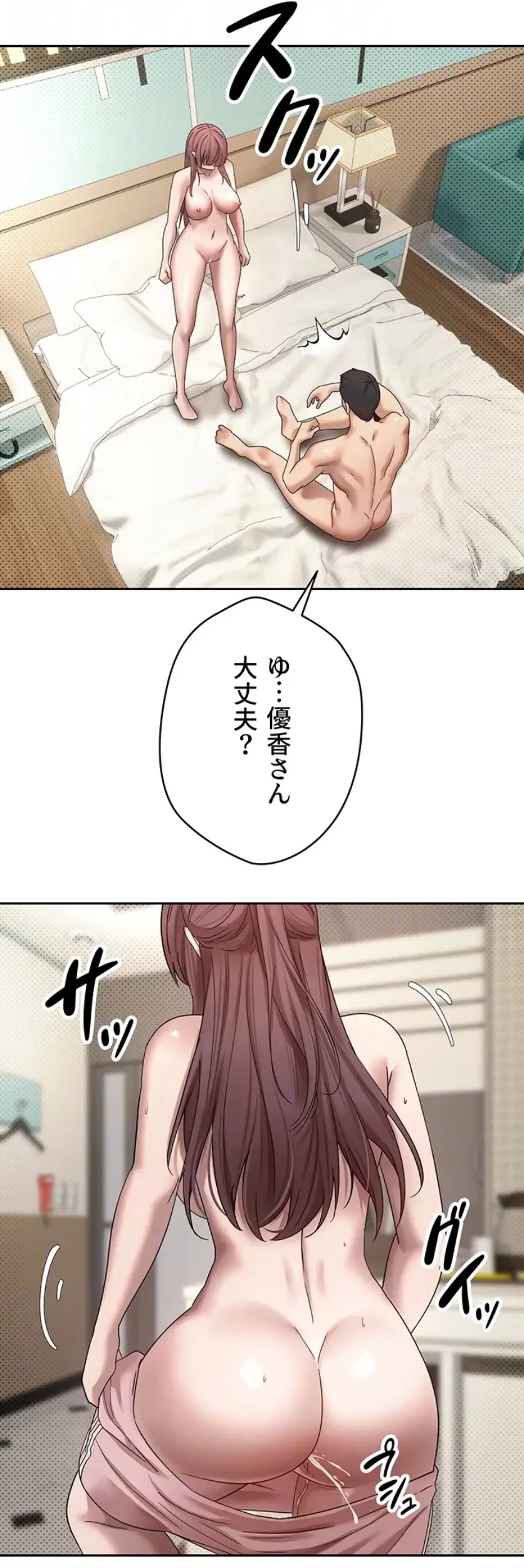 彼女も即買い! 何でも買える仮想通貨で好き放題 第19話 - 13