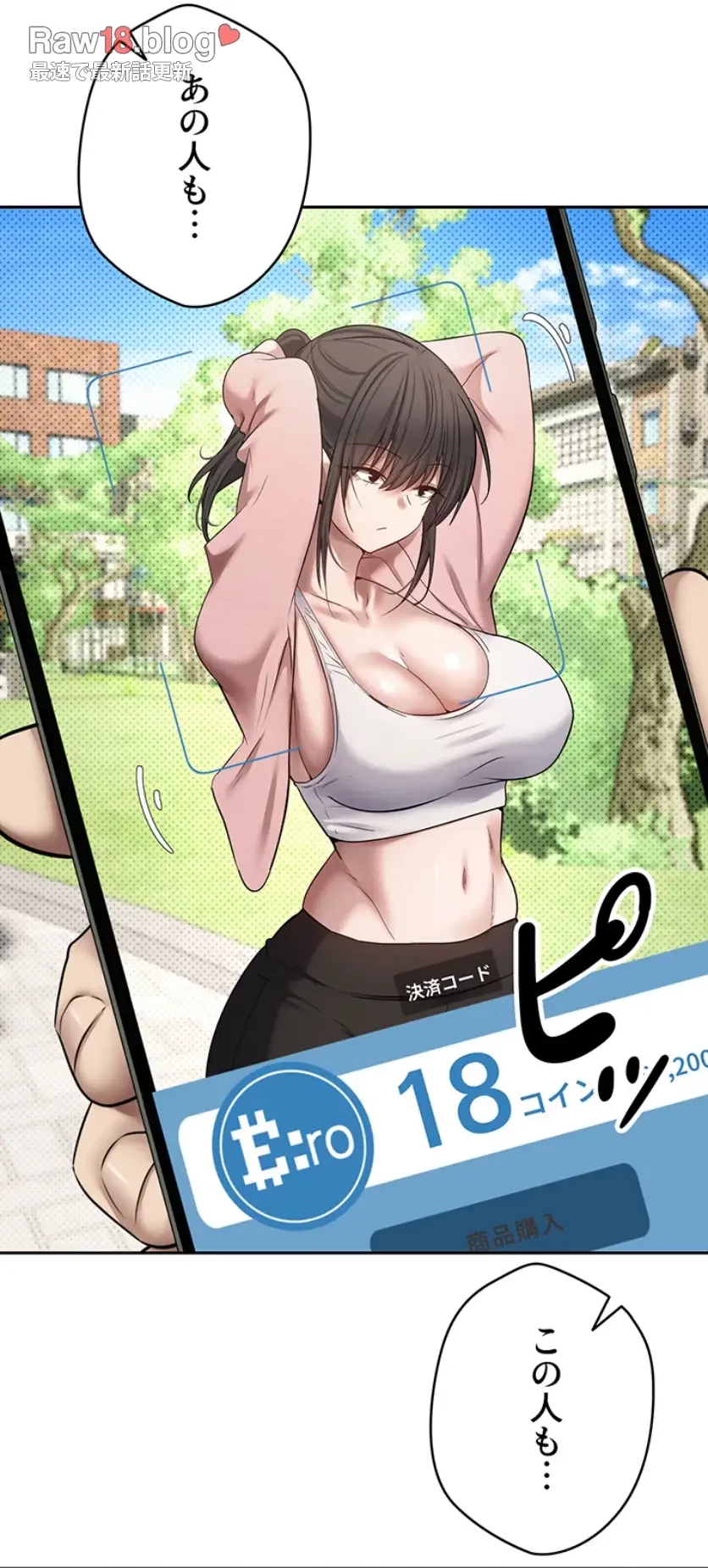 彼女も即買い! 何でも買える仮想通貨で好き放題 第19話 - 28