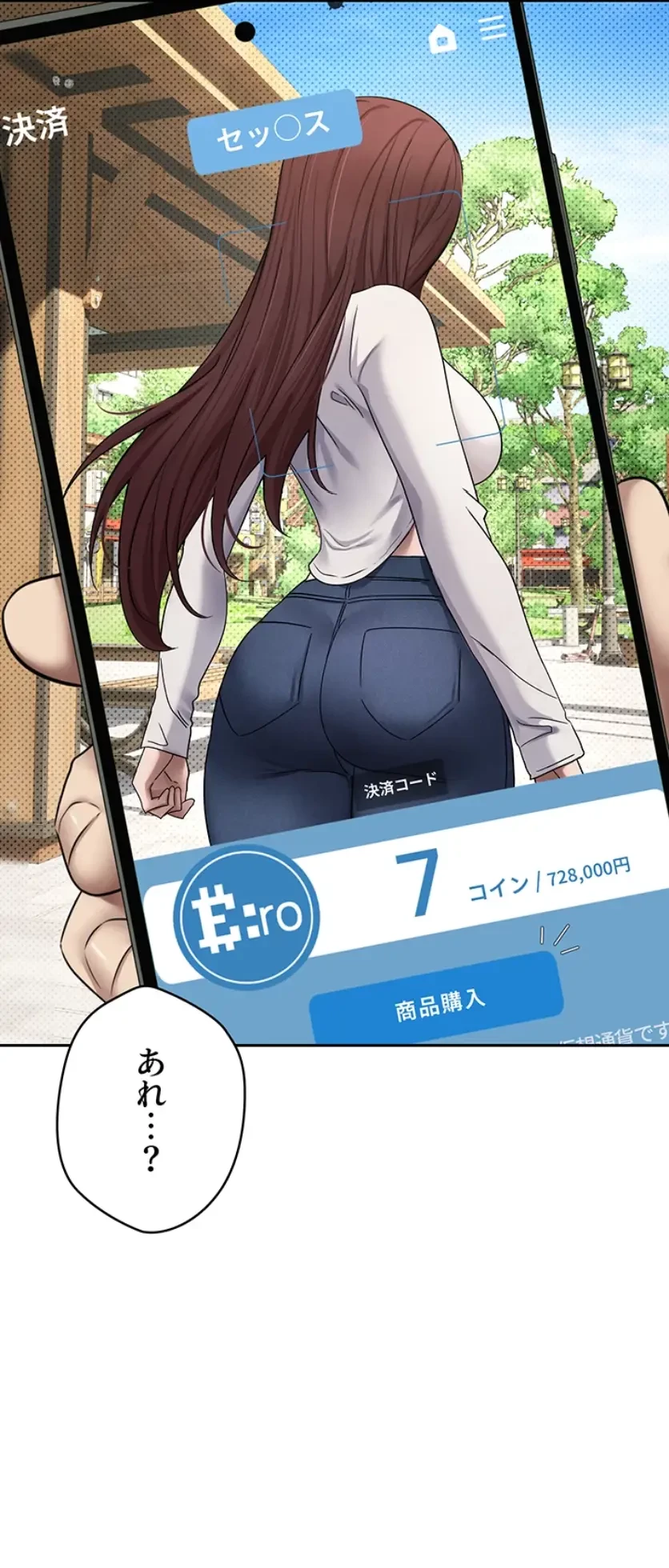 彼女も即買い! 何でも買える仮想通貨で好き放題 第19話 - 29
