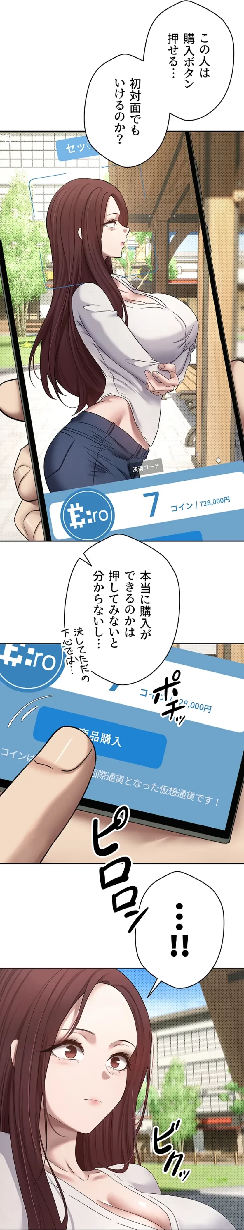 彼女も即買い! 何でも買える仮想通貨で好き放題 第19話 - 30