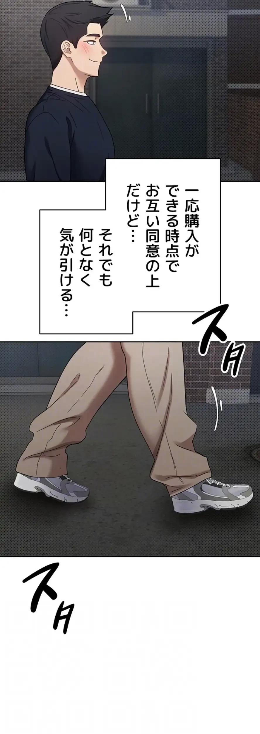 彼女も即買い! 何でも買える仮想通貨で好き放題 第20話 - 12