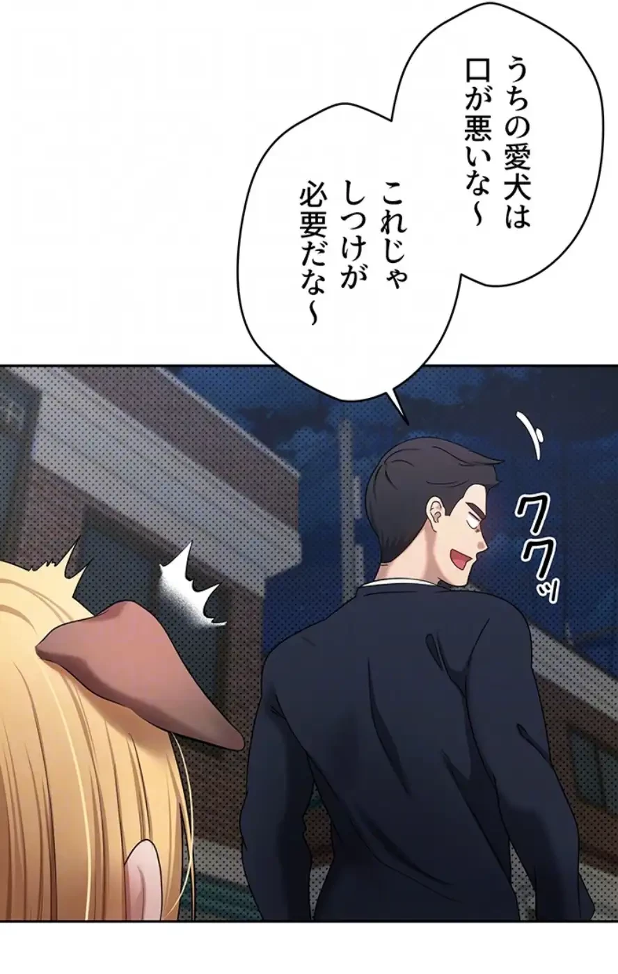 彼女も即買い! 何でも買える仮想通貨で好き放題 第20話 - 16