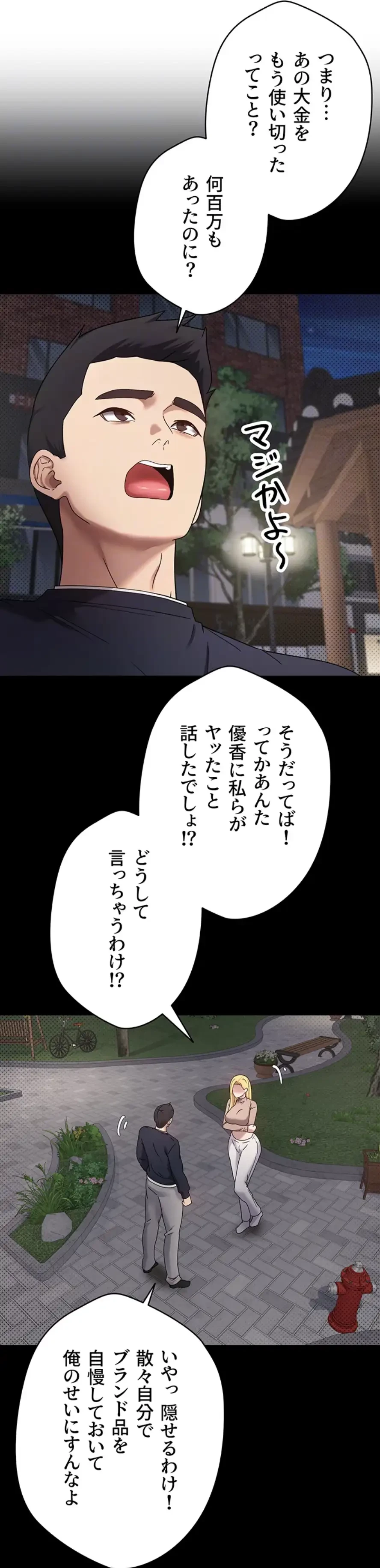 彼女も即買い! 何でも買える仮想通貨で好き放題 第20話 - 20