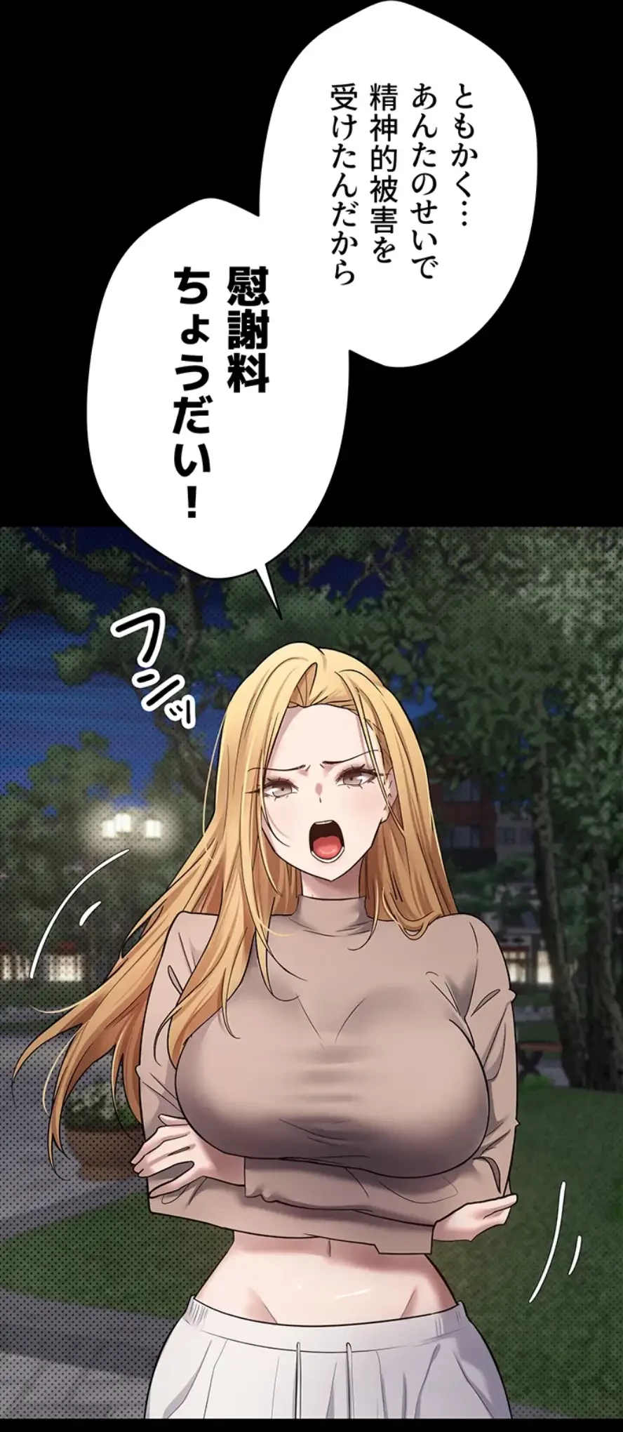 彼女も即買い! 何でも買える仮想通貨で好き放題 第20話 - 22