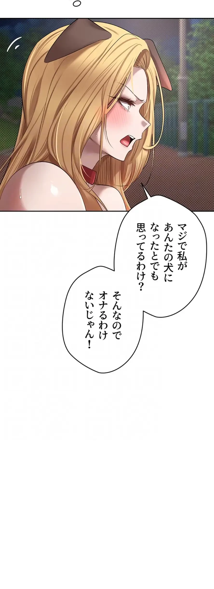彼女も即買い! 何でも買える仮想通貨で好き放題 第20話 - 29