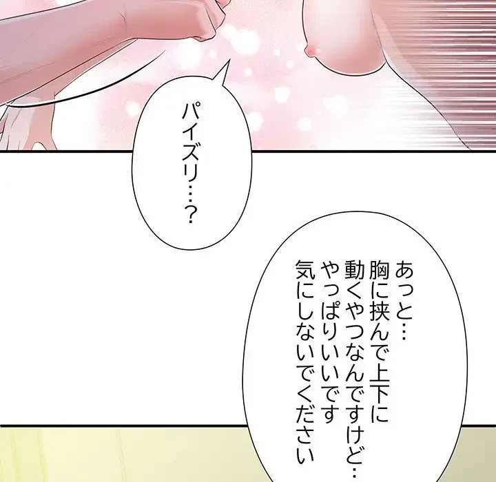 わんっ！しつけの時間です 第19話 - 5