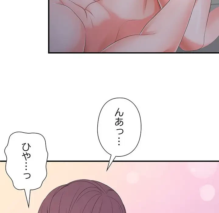 わんっ！しつけの時間です 第19話 - 71