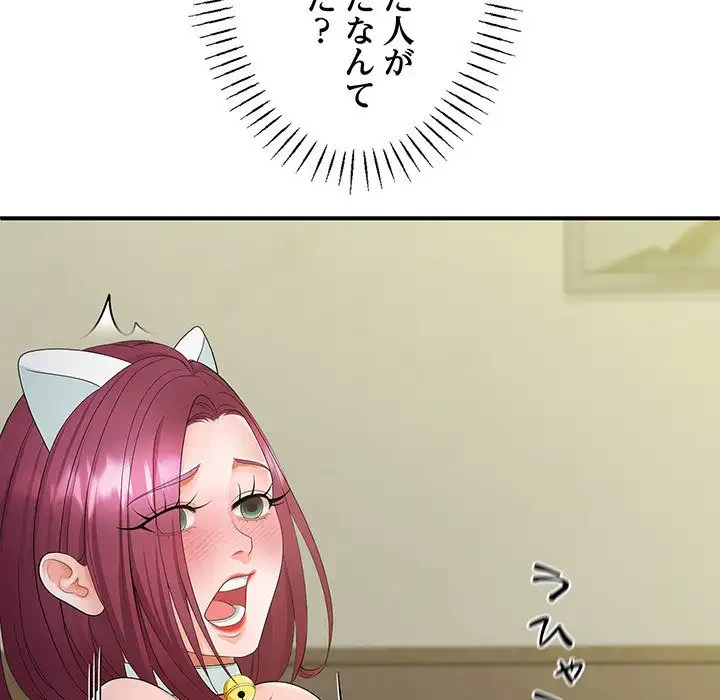 わんっ！しつけの時間です 第19話 - 82