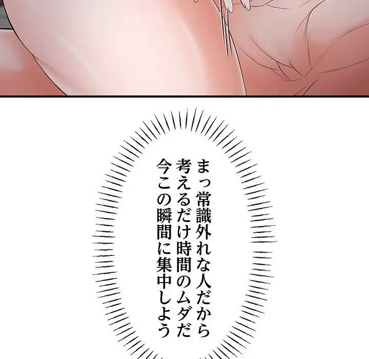 わんっ！しつけの時間です 第19話 - 84