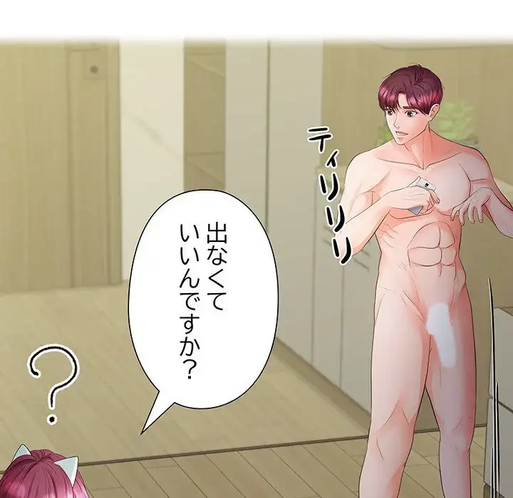 わんっ！しつけの時間です 第19話 - 134