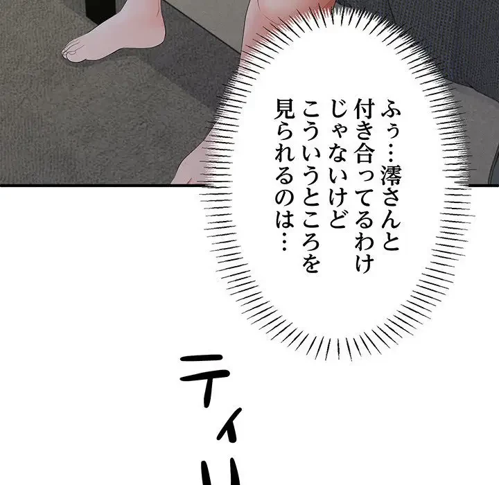 わんっ！しつけの時間です 第19話 - 141