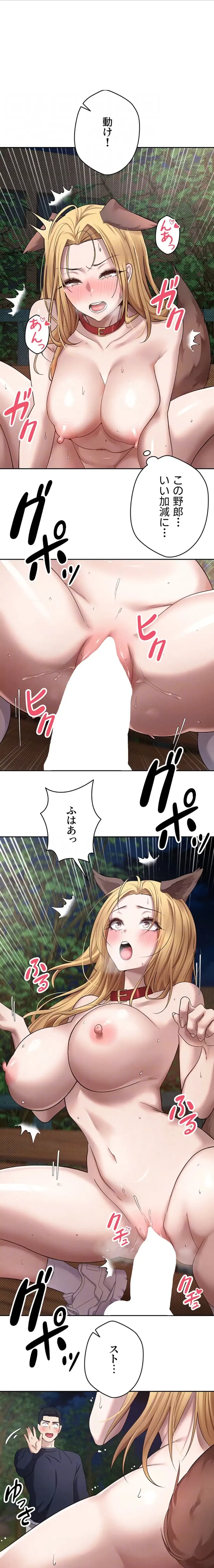 彼女も即買い! 何でも買える仮想通貨で好き放題 第21話 - 9
