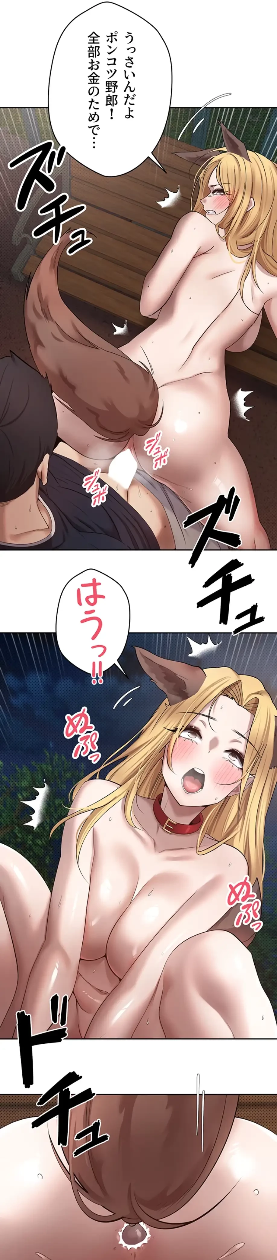彼女も即買い! 何でも買える仮想通貨で好き放題 第21話 - 23