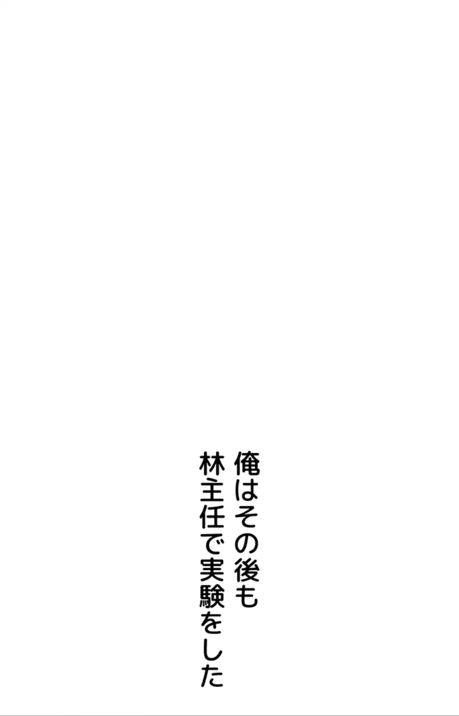 彼女も即買い! 何でも買える仮想通貨で好き放題 第21話 - 27