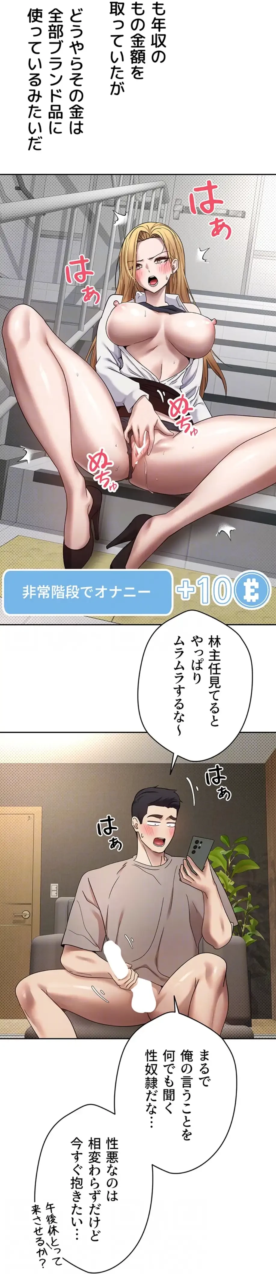 彼女も即買い! 何でも買える仮想通貨で好き放題 第21話 - 30