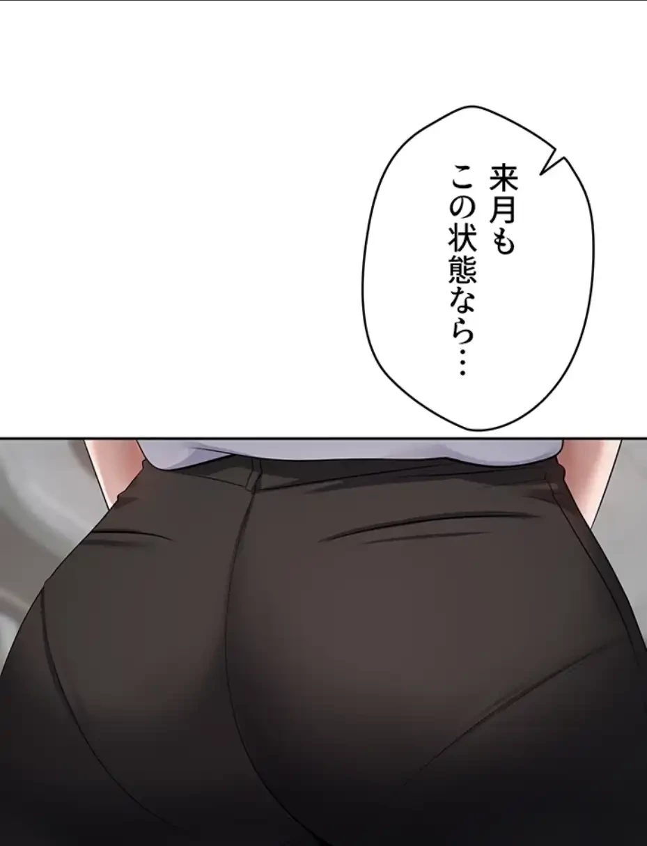 彼女も即買い! 何でも買える仮想通貨で好き放題 第22話 - 13