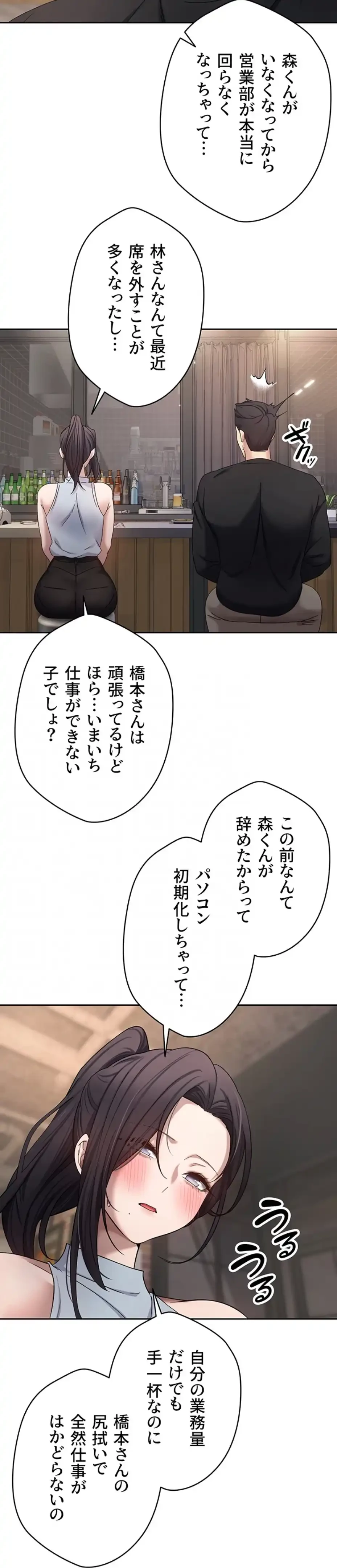 彼女も即買い! 何でも買える仮想通貨で好き放題 第22話 - 34