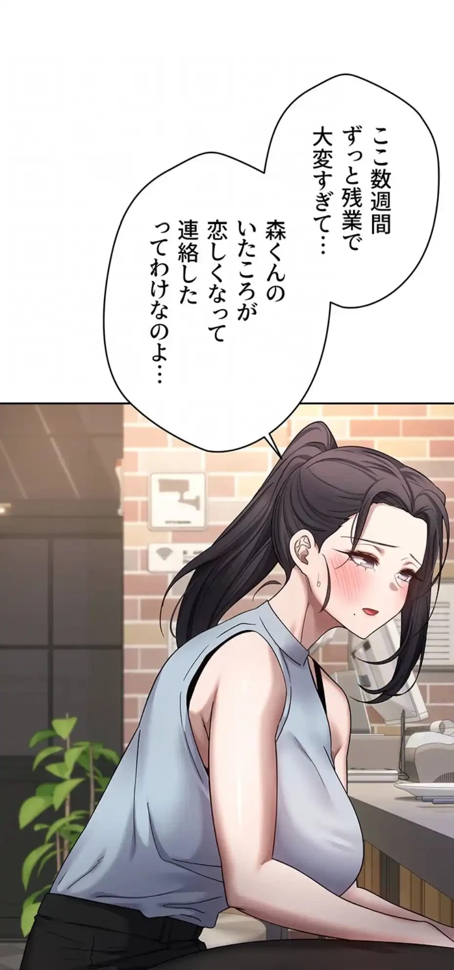 彼女も即買い! 何でも買える仮想通貨で好き放題 第22話 - 35