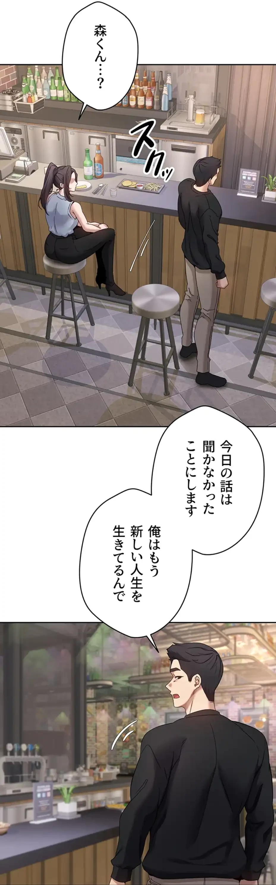 彼女も即買い! 何でも買える仮想通貨で好き放題 第22話 - 45
