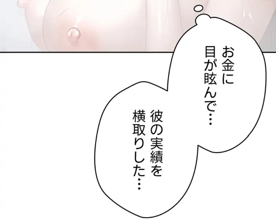 彼女も即買い! 何でも買える仮想通貨で好き放題 第23話 - 7
