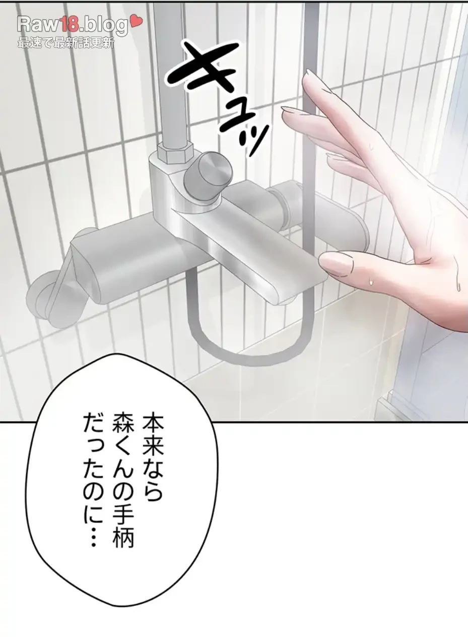 彼女も即買い! 何でも買える仮想通貨で好き放題 第23話 - 8