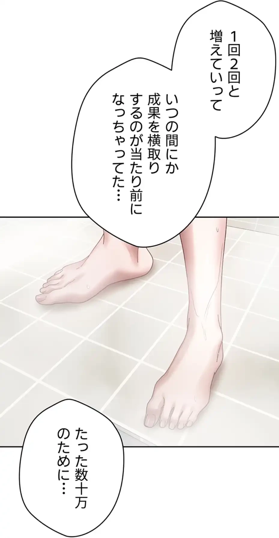 彼女も即買い! 何でも買える仮想通貨で好き放題 第23話 - 9