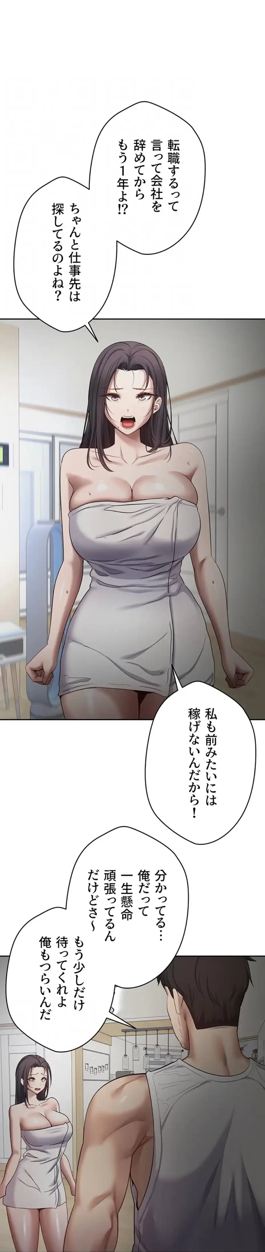 彼女も即買い! 何でも買える仮想通貨で好き放題 第23話 - 17