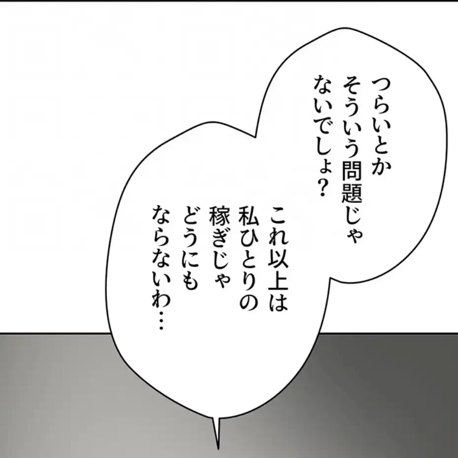 彼女も即買い! 何でも買える仮想通貨で好き放題 第23話 - 18