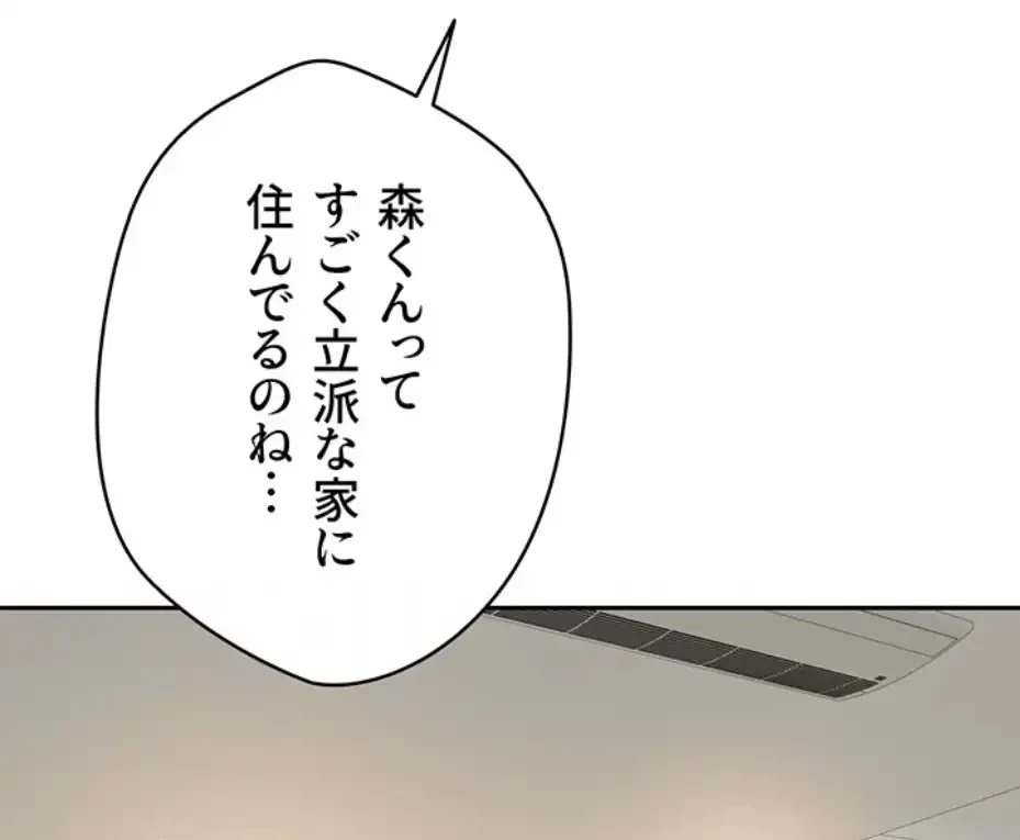 彼女も即買い! 何でも買える仮想通貨で好き放題 第23話 - 31