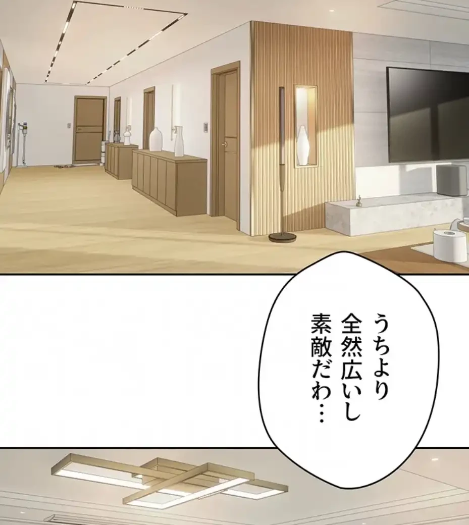 彼女も即買い! 何でも買える仮想通貨で好き放題 第23話 - 32