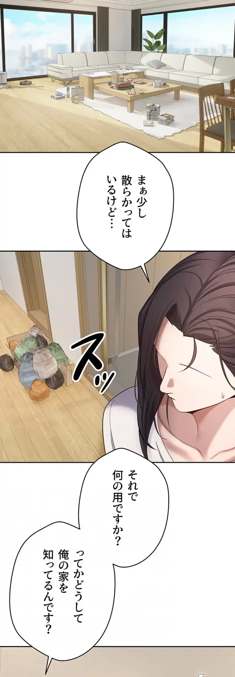 彼女も即買い! 何でも買える仮想通貨で好き放題 第23話 - 33
