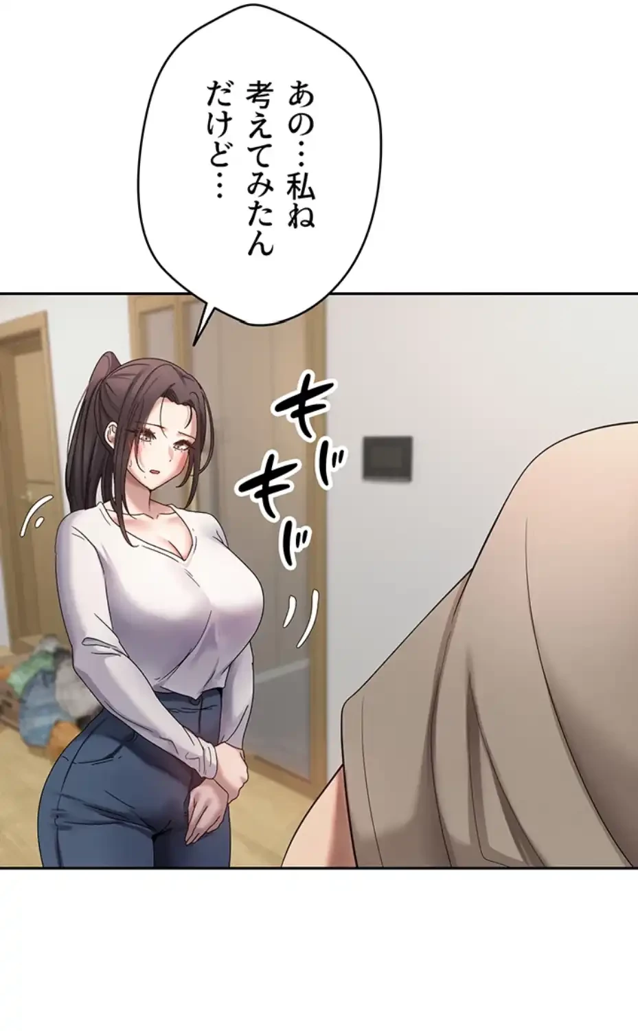 彼女も即買い! 何でも買える仮想通貨で好き放題 第23話 - 35
