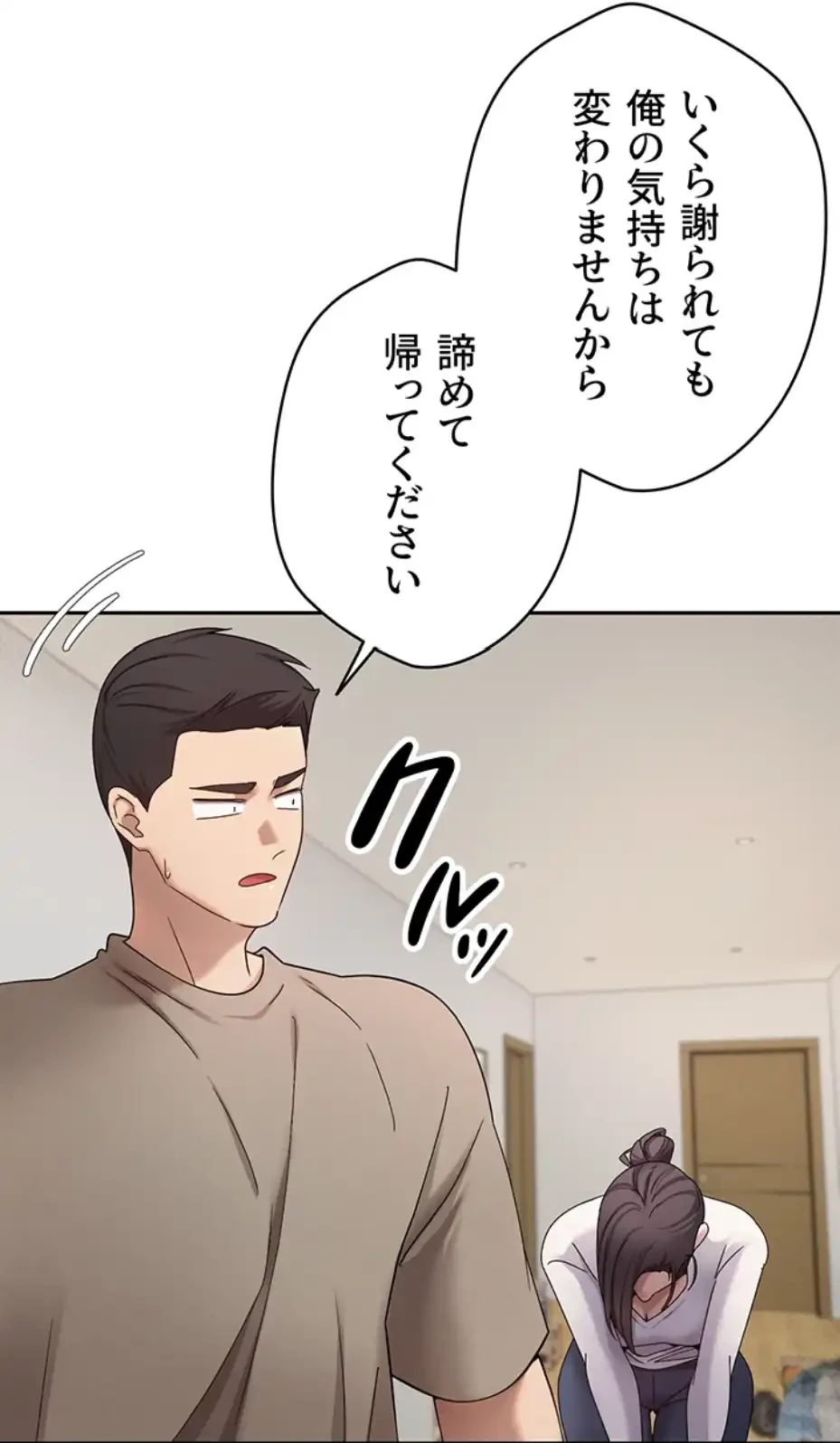 彼女も即買い! 何でも買える仮想通貨で好き放題 第23話 - 39