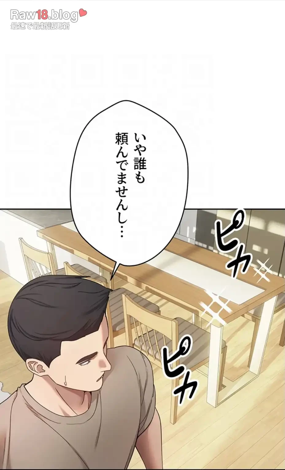 彼女も即買い! 何でも買える仮想通貨で好き放題 第23話 - 50