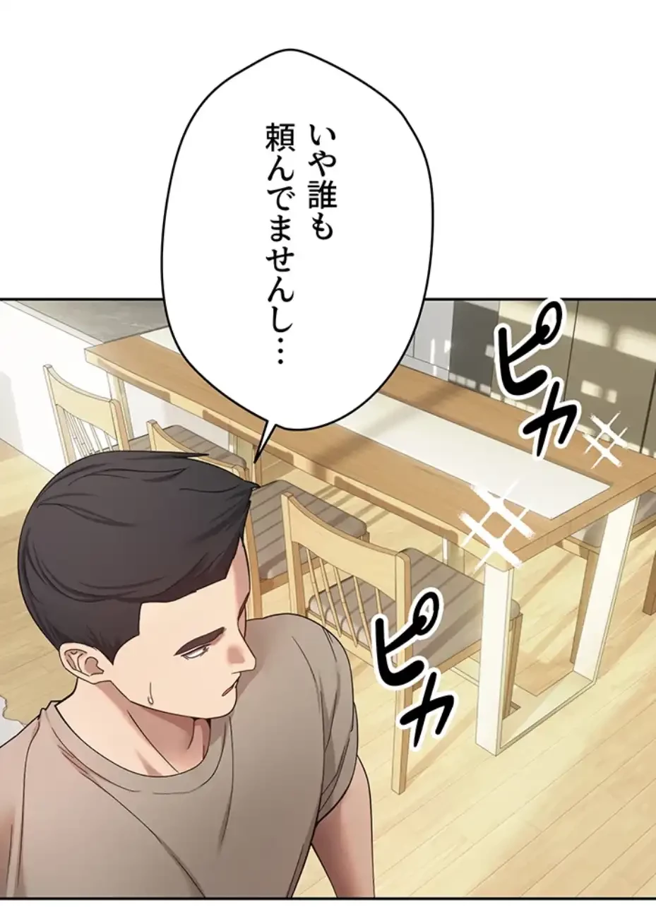 彼女も即買い! 何でも買える仮想通貨で好き放題 第24話 - 1