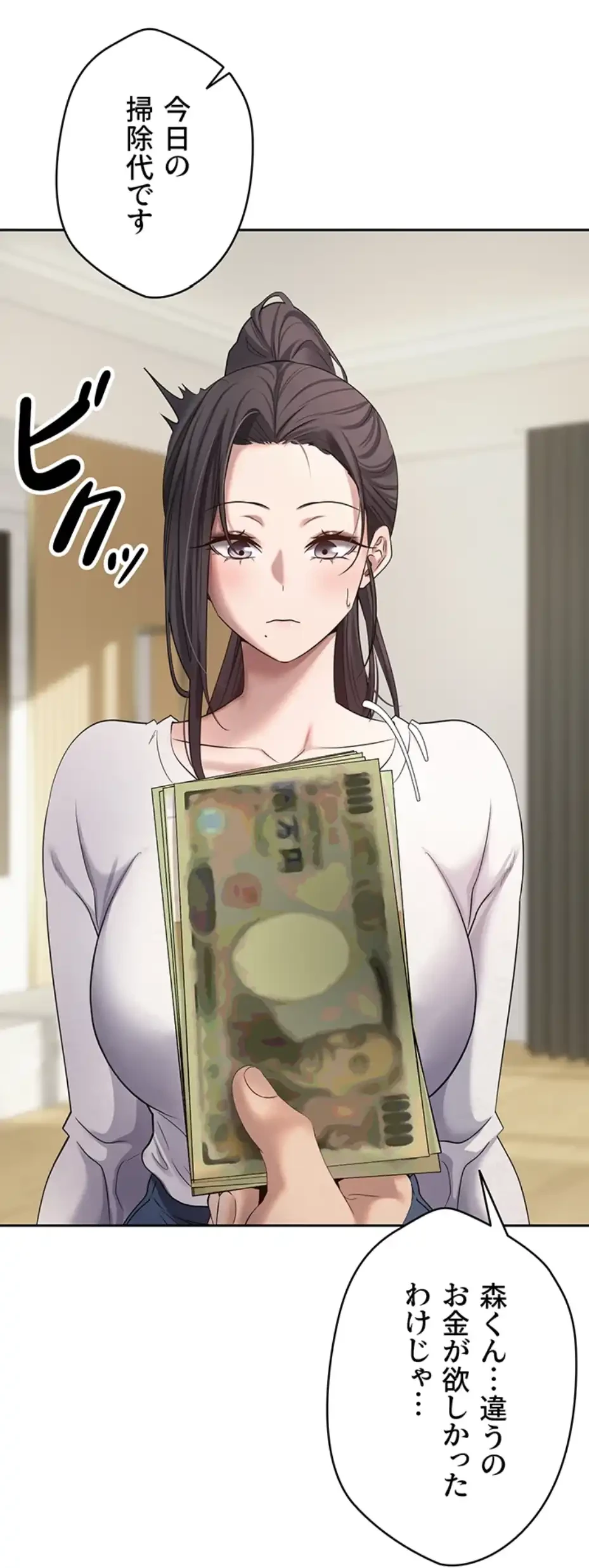 彼女も即買い! 何でも買える仮想通貨で好き放題 第24話 - 3
