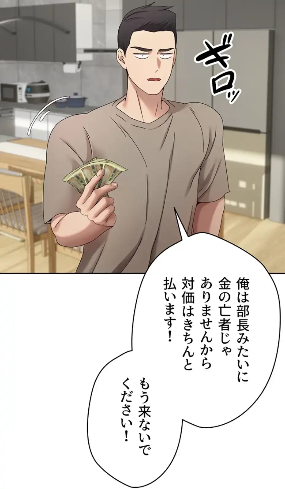 彼女も即買い! 何でも買える仮想通貨で好き放題 第24話 - 6