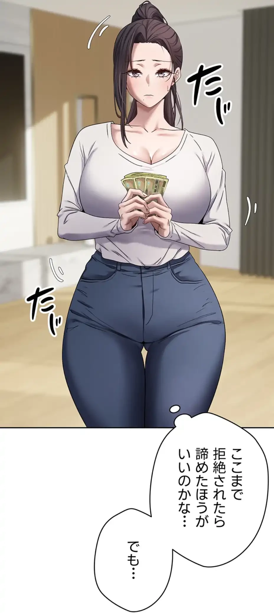 彼女も即買い! 何でも買える仮想通貨で好き放題 第24話 - 8