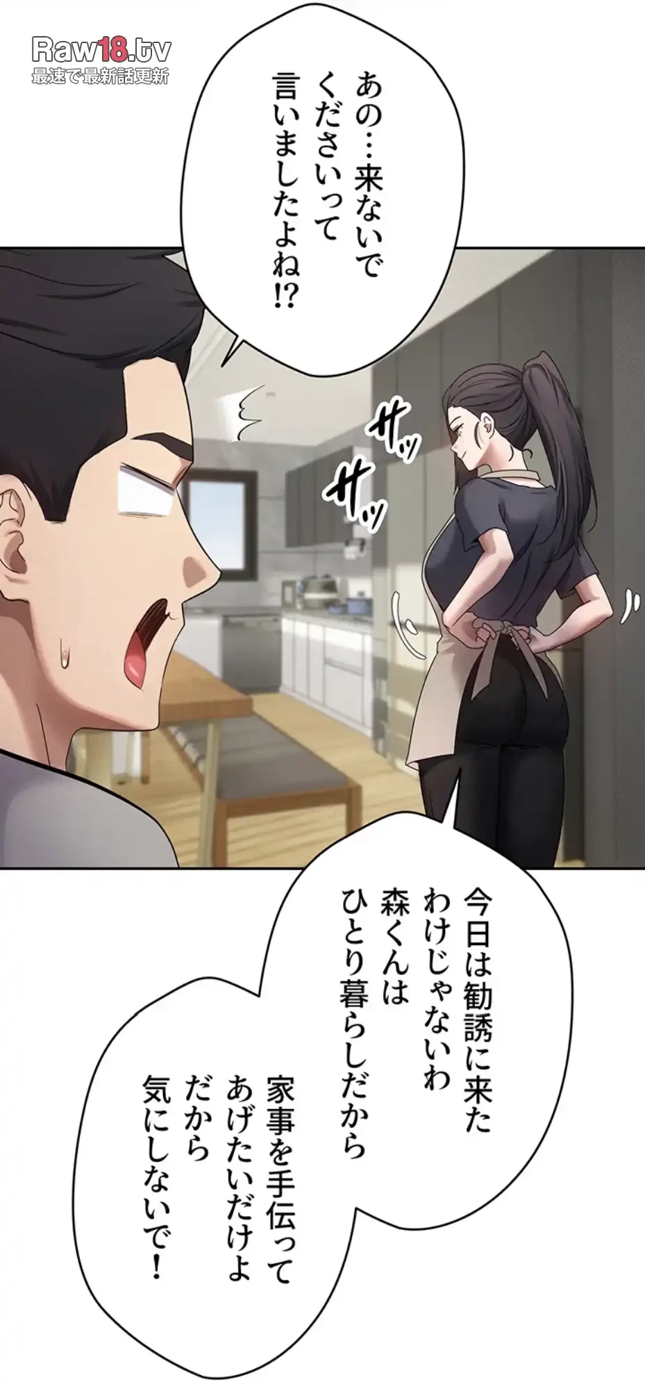 彼女も即買い! 何でも買える仮想通貨で好き放題 第24話 - 14