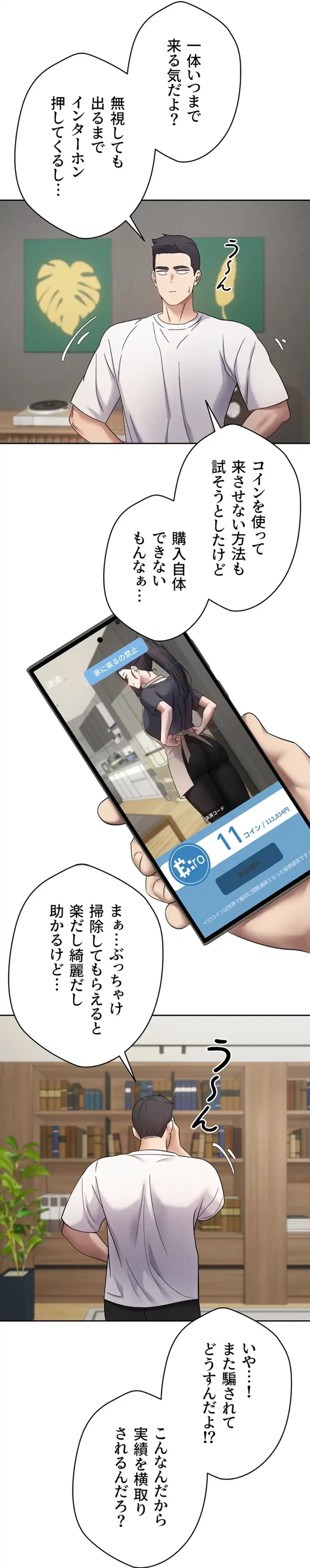 彼女も即買い! 何でも買える仮想通貨で好き放題 第24話 - 22