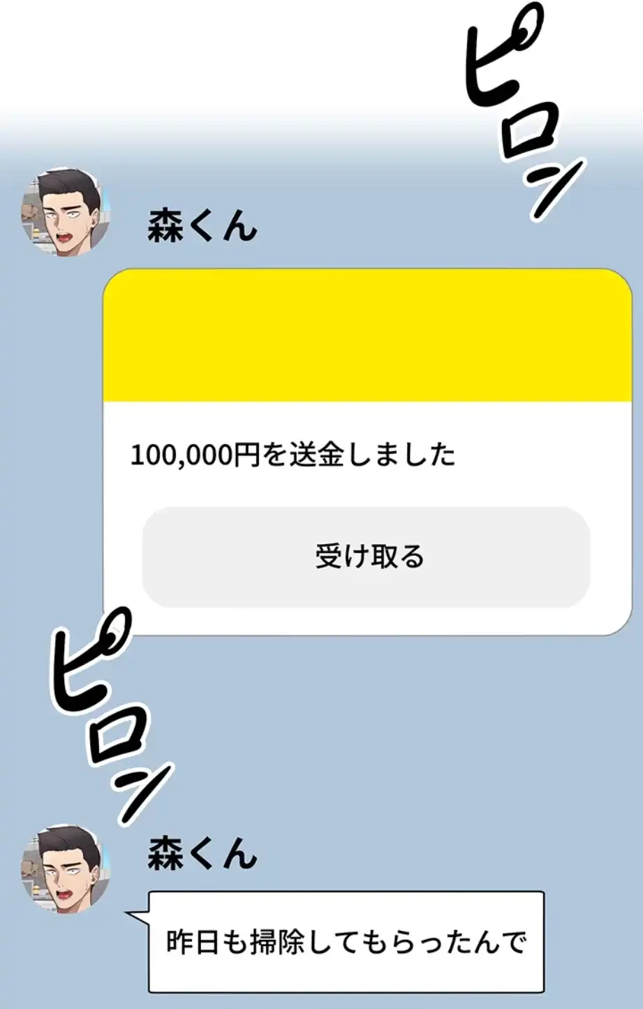 彼女も即買い! 何でも買える仮想通貨で好き放題 第25話 - 6