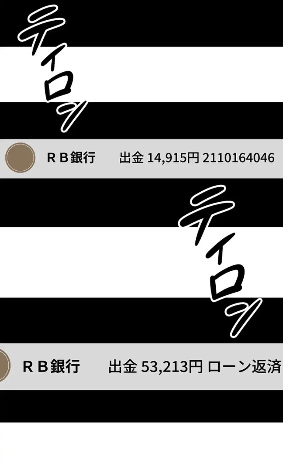 彼女も即買い! 何でも買える仮想通貨で好き放題 第25話 - 8
