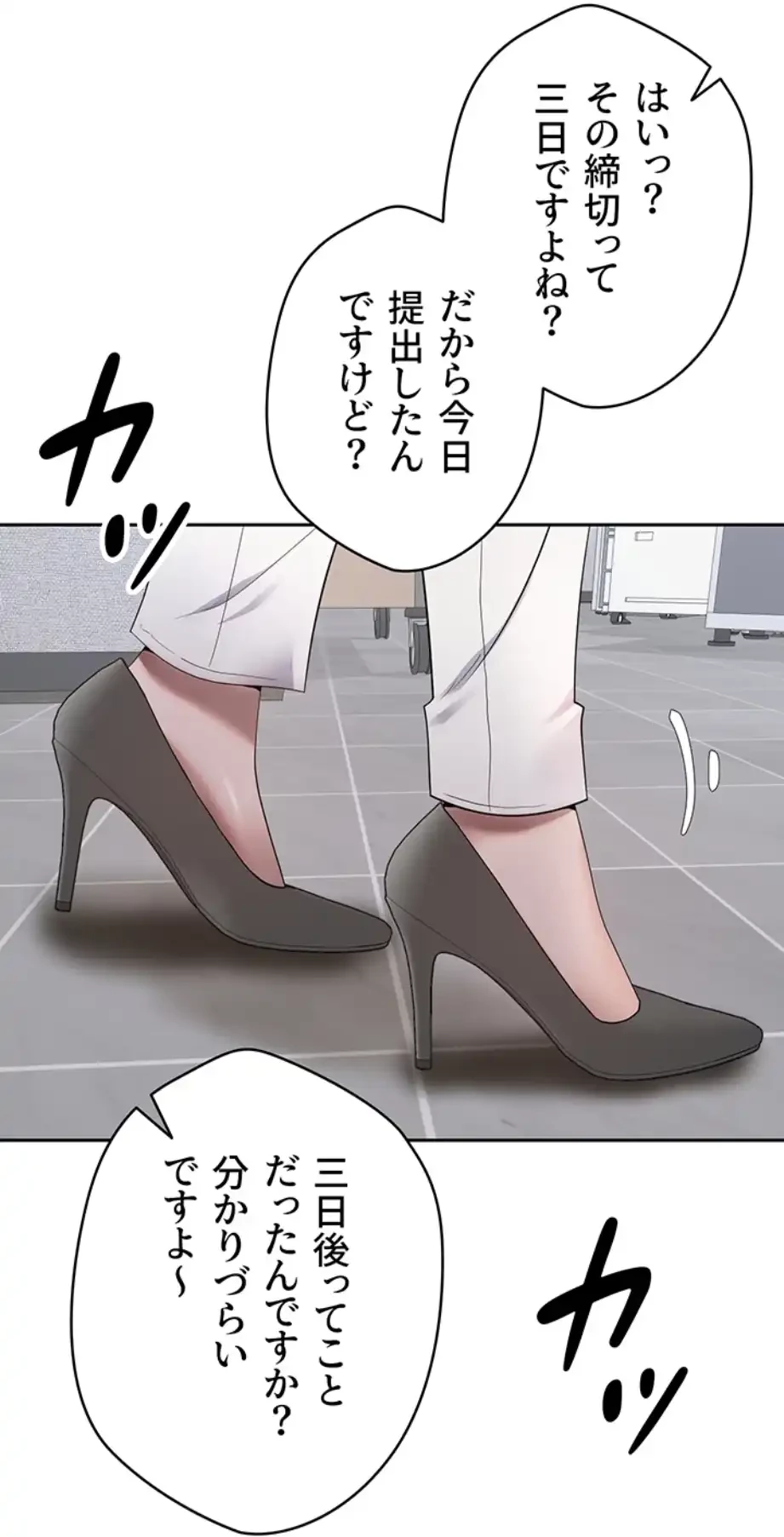 彼女も即買い! 何でも買える仮想通貨で好き放題 第25話 - 12
