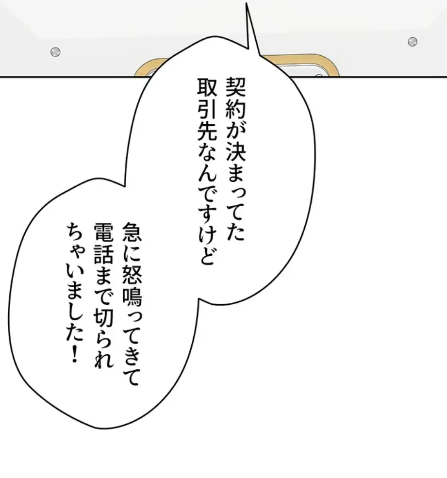 彼女も即買い! 何でも買える仮想通貨で好き放題 第25話 - 15