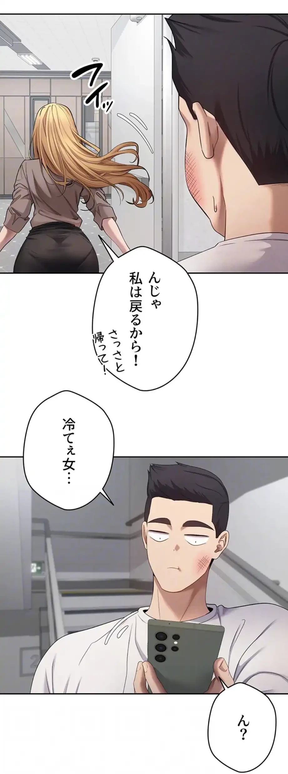彼女も即買い! 何でも買える仮想通貨で好き放題 第25話 - 26