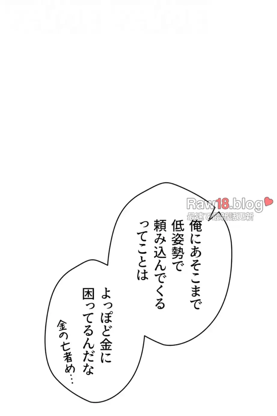 彼女も即買い! 何でも買える仮想通貨で好き放題 第25話 - 34