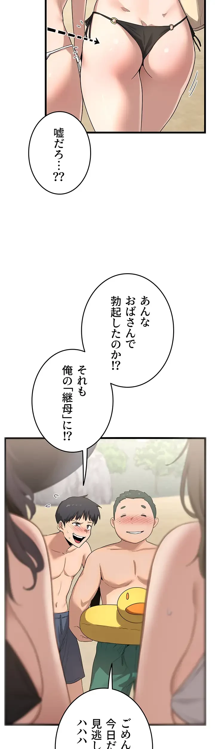 マザースワ〇ピング 第2話 - 2