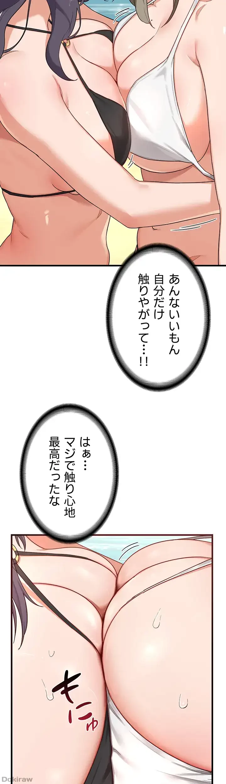 マザースワ〇ピング 第2話 - 50
