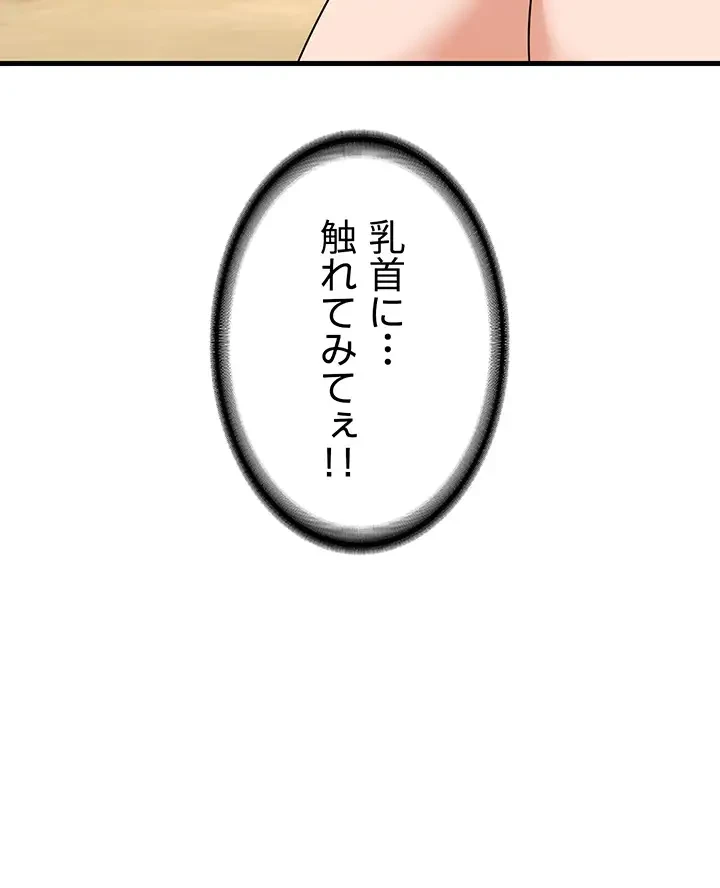 マザースワ〇ピング 第2話 - 56
